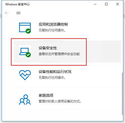 [系统教程]Win10内存完整性怎么关闭？Win10内存完整性怎么打开？