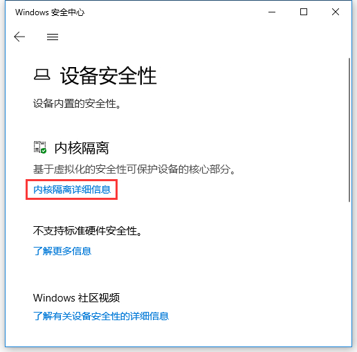 [系统教程]Win10内存完整性怎么关闭？Win10内存完整性怎么打开？