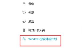 [系统教程]Win11预览版计划怎么退出 Win11退出预览版计划的方法介绍