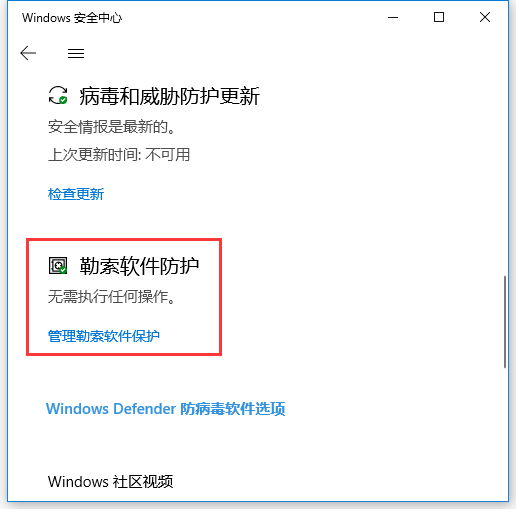 [系统教程]Win10怎么开启系统自带的勒索病毒防护？开启系统自带的勒索病毒防护方法