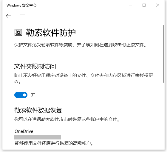 [系统教程]Win10怎么开启系统自带的勒索病毒防护？开启系统自带的勒索病毒防护方法