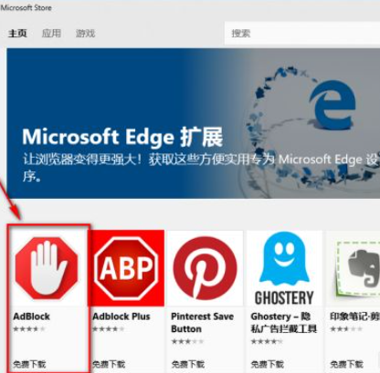 [系统教程]Win10电脑的Edge浏览器怎么安装浏览器插件？