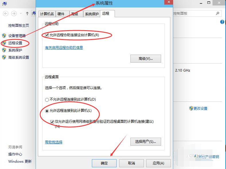 [系统教程]Win10电脑怎么设置远程桌面链接？