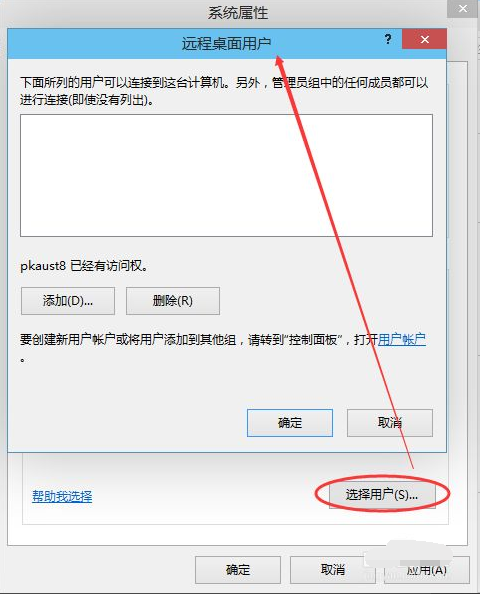 [系统教程]Win10电脑怎么设置远程桌面链接？