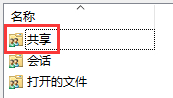 [系统教程]Win10怎么查看电脑中的所有共享文件夹？