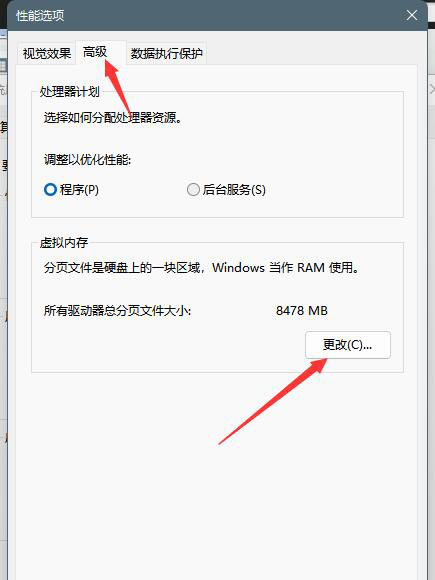 [系统教程]Win11虚拟内存怎么设置 Win11设置虚拟内存教程