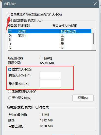 [系统教程]Win11虚拟内存怎么设置 Win11设置虚拟内存教程