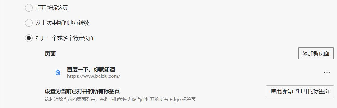 [系统教程]Win10的Edge浏览器怎么设置默认主页？