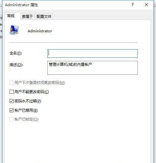 [系统教程]Win10系统提示“你的账户已被停用，请向系统管理员咨询”怎么办？