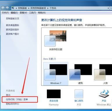 [系统教程]Win7电脑任务栏隐藏了怎么显示出来？Win7电脑任务栏隐藏显示出来的方法