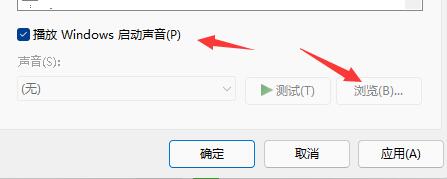 [系统教程]Win11的开机音效要怎么设置？