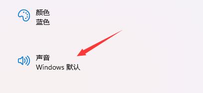 [系统教程]Win11的开机音效要怎么设置？