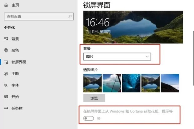 [系统教程]Win10系统怎么去除广告 如何去除Win10小广告