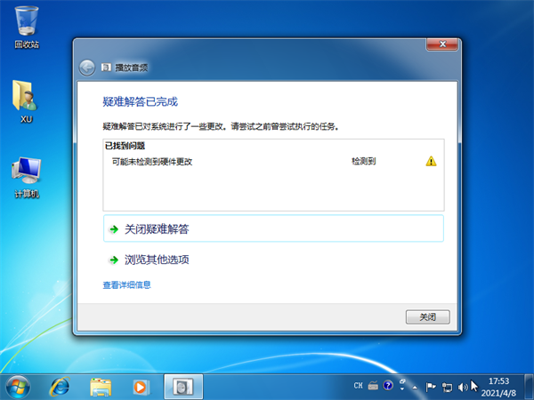 [系统教程]Win7电脑显示未安装任何音频输出设备怎么解决？