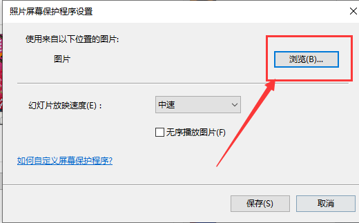 [系统教程]Win10如何自动播放图片？Win10自动播放图片的方法