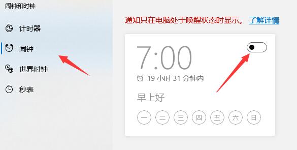 [系统教程]Win11如何设置闹钟提醒？Win11设置闹钟提醒的方法