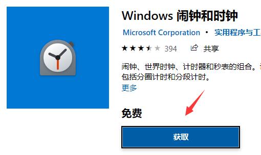 [系统教程]Win11如何设置闹钟提醒？Win11设置闹钟提醒的方法