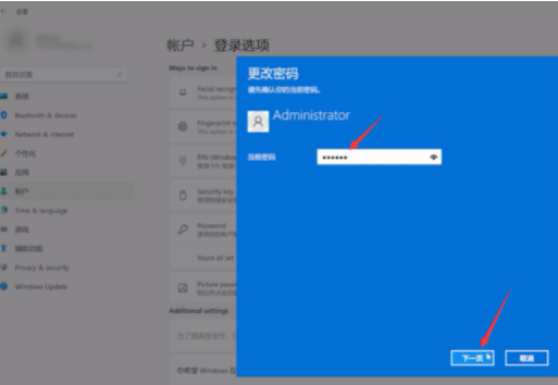 [系统教程]Win11系统怎么取消登录密码？Win11取消登录密码图文教程