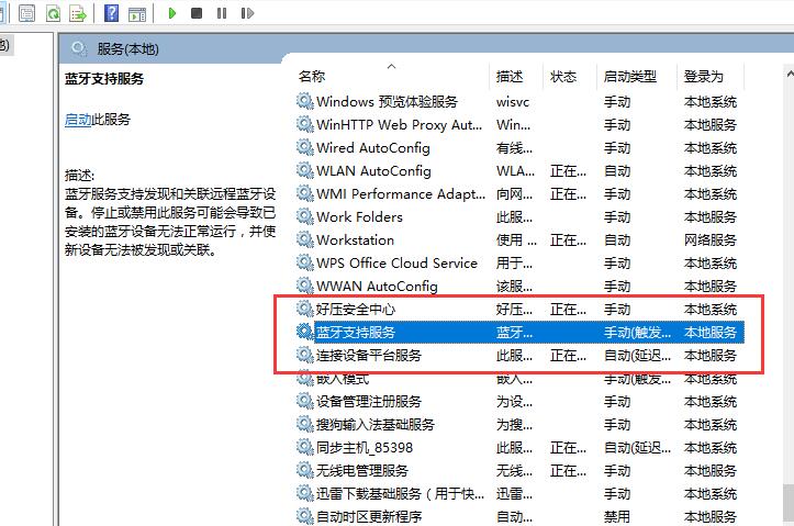 [系统教程]Win10蓝牙图标不见了怎么办？Win10蓝牙图标不见了的解决方法