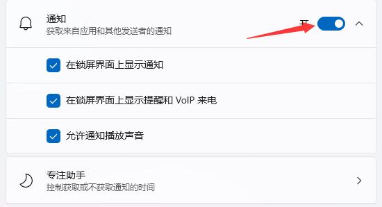[系统教程]Win11消息提醒如何关闭？Win11消息提醒关闭的方法