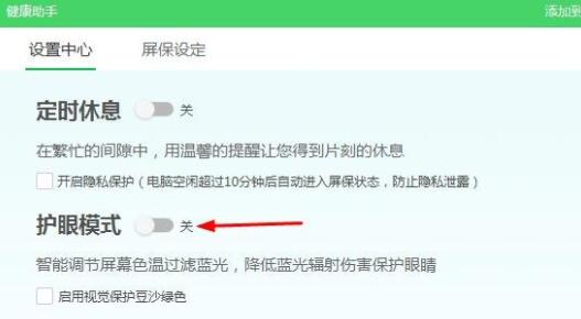 [系统教程]Win11被360设置护眼模式怎么更改？