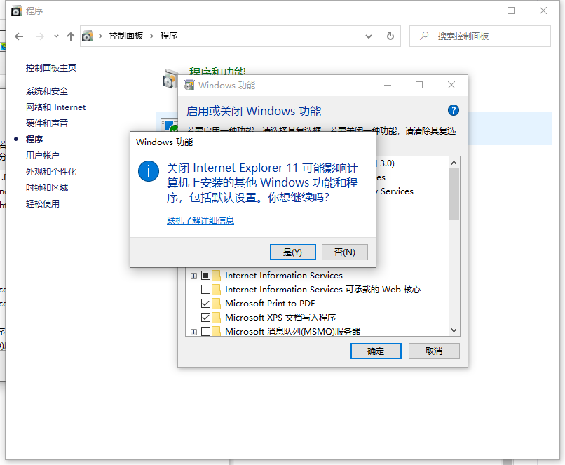 [系统教程]Win10 IE浏览器怎么关闭/开启使用？