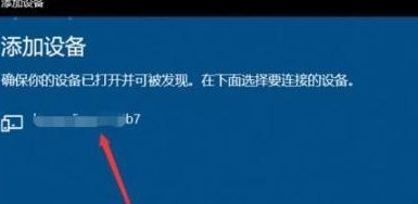 [系统教程]Win10电脑如何连接蓝牙耳机 Win10电脑连接蓝牙耳机教程