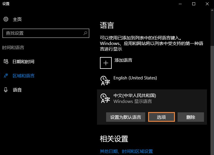 [系统教程]Win10电脑自带的微软输入法怎么卸载？