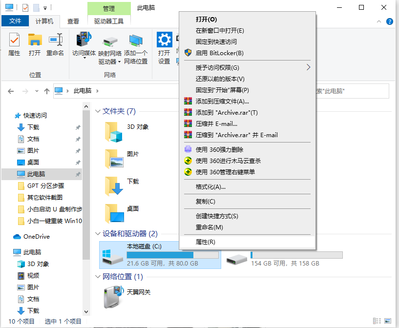 [系统教程]Win10电脑怎么深度清理系统盘C盘的垃圾？