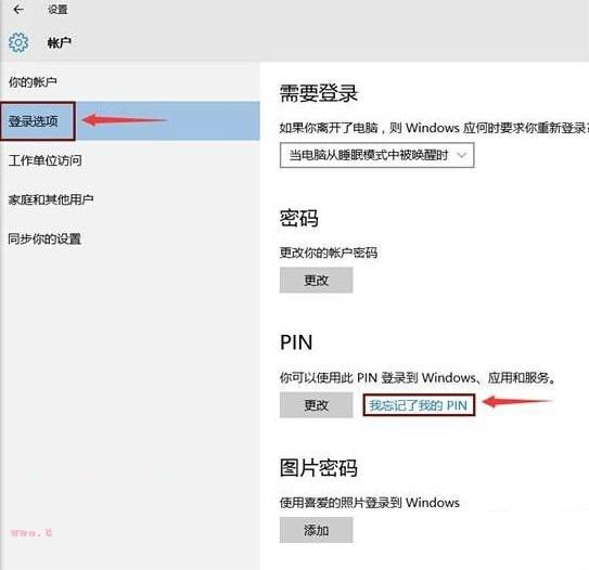 [系统教程]Win10开机显示Pin不可用开不了机怎么办？