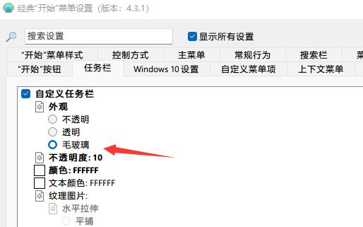 [系统教程]Win11任务栏怎么设置毛玻璃效果？