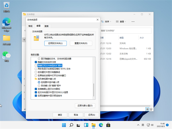 [系统教程]Win11怎么查看文件的后缀名？Win11显示文件后缀名的方法