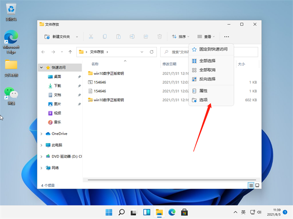 [系统教程]Win11怎么查看文件的后缀名？Win11显示文件后缀名的方法