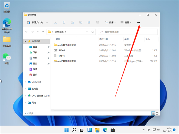 [系统教程]Win11怎么查看文件的后缀名？Win11显示文件后缀名的方法