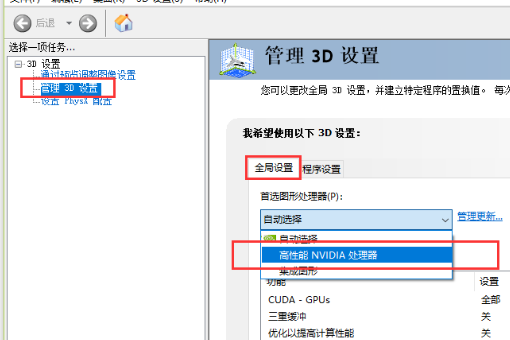 [系统教程]Win10如何强制使用独立显卡？只使用独立显卡的方法