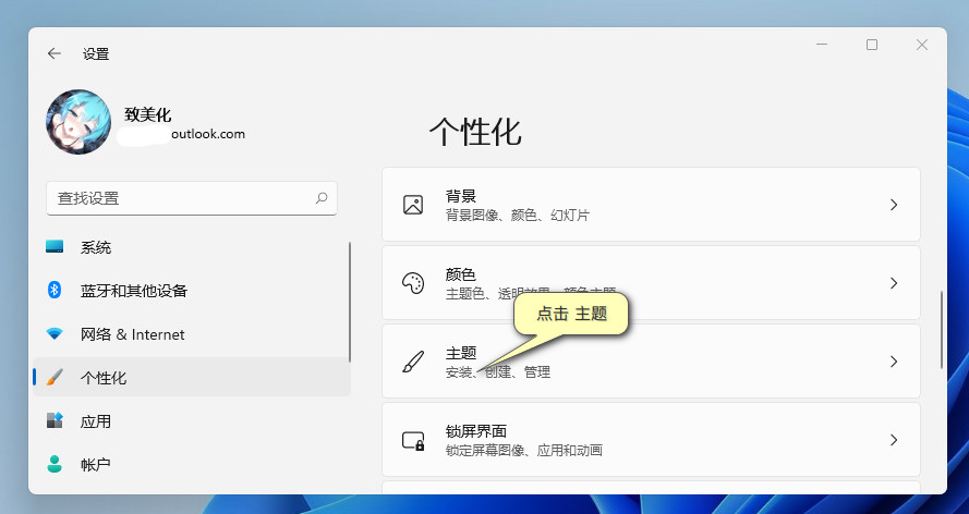 [系统教程]Win11主题包怎么使用？Win11更换主题方法教程