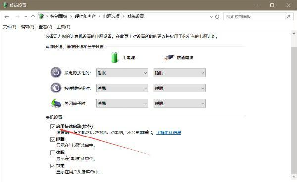 [系统教程]Win10系统快速启动怎么彻底关闭？
