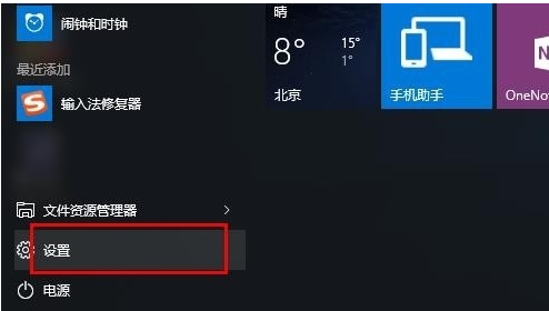 [系统教程]Win10输入法只能打英文不能打中文怎么解决？