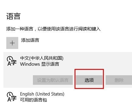 [系统教程]Win10输入法只能打英文不能打中文怎么解决？