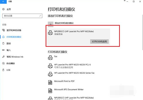 [系统教程]Win10电脑怎么连接打印机？Win10连接打印机方法教程