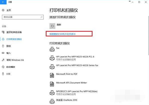 [系统教程]Win10电脑怎么连接打印机？Win10连接打印机方法教程