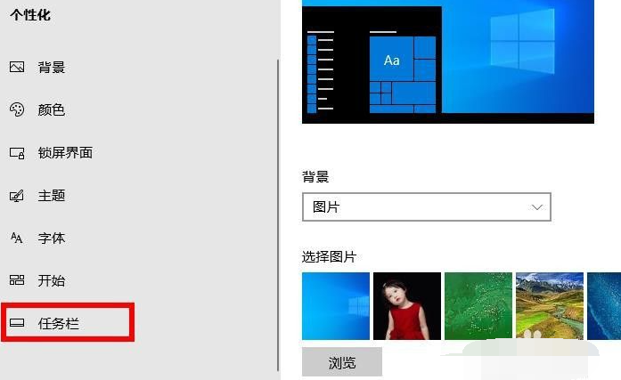 [系统教程]Win10电脑怎么把任务栏隐藏起来？