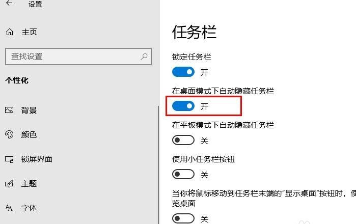 [系统教程]Win10电脑怎么把任务栏隐藏起来？