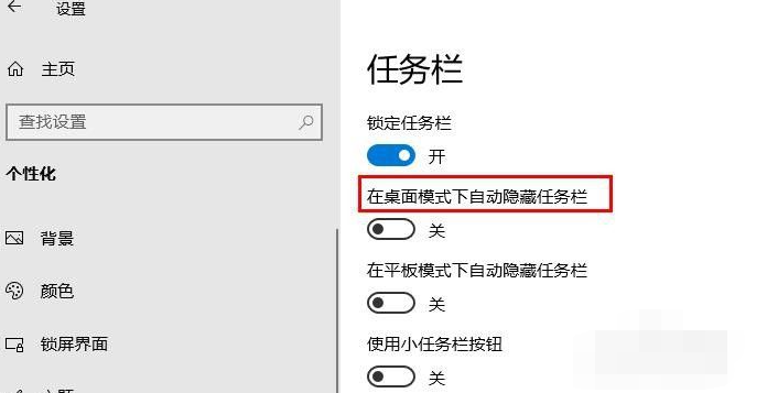 [系统教程]Win10电脑怎么把任务栏隐藏起来？