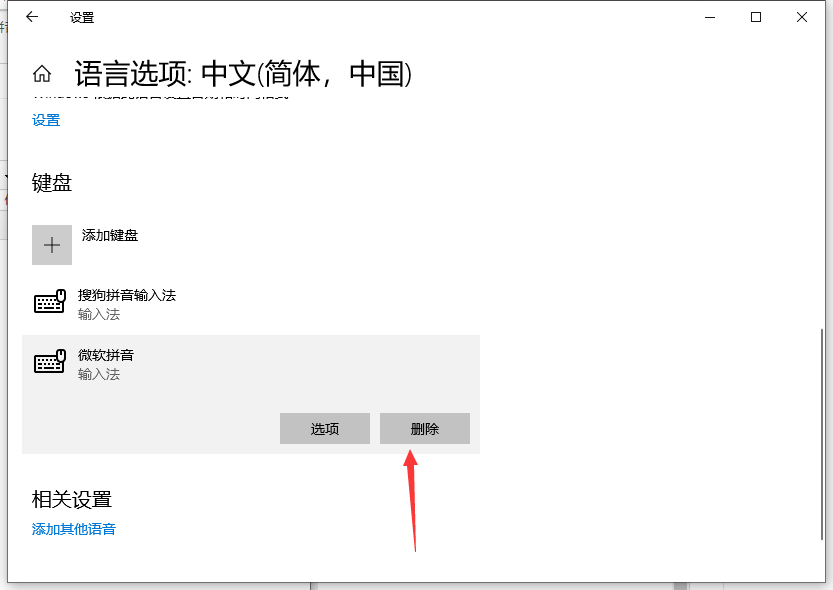 [系统教程]Win10怎么删除微软拼音？Win10删除微软拼音的步骤教程