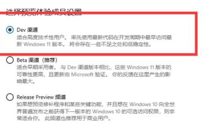 [系统教程]个人用户Windows11升级DEV渠道怎么进行更新？