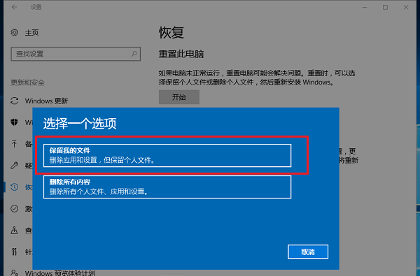 [系统教程]联想Win10如何一键重置电脑？