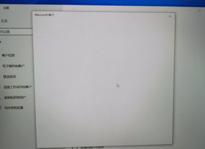 [系统教程]Win10系统微软账户登录界面空白怎么办？