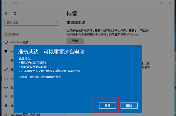 [系统教程]联想Win10如何一键重置电脑？