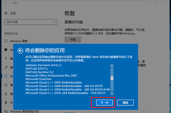 [系统教程]联想Win10如何一键重置电脑？